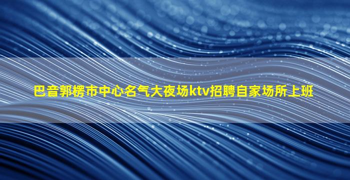 吉安酒吧招聘
