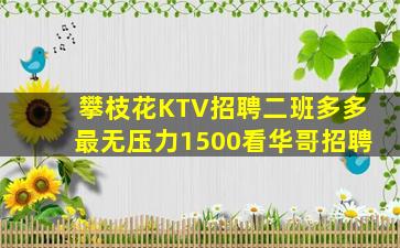 山东KTV招聘