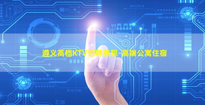 绥化夜场招聘